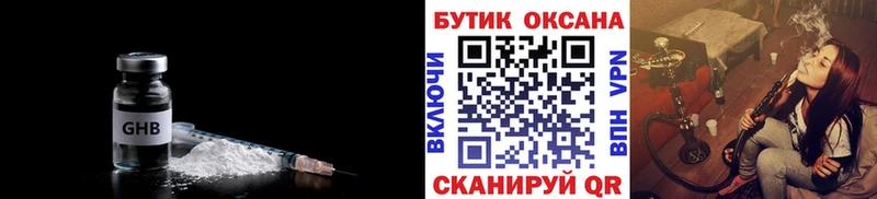 Бутират оксибутират  наркотики  Гусиноозёрск 
