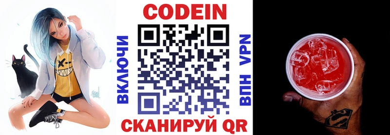 Codein напиток Lean (лин)  Гусиноозёрск 